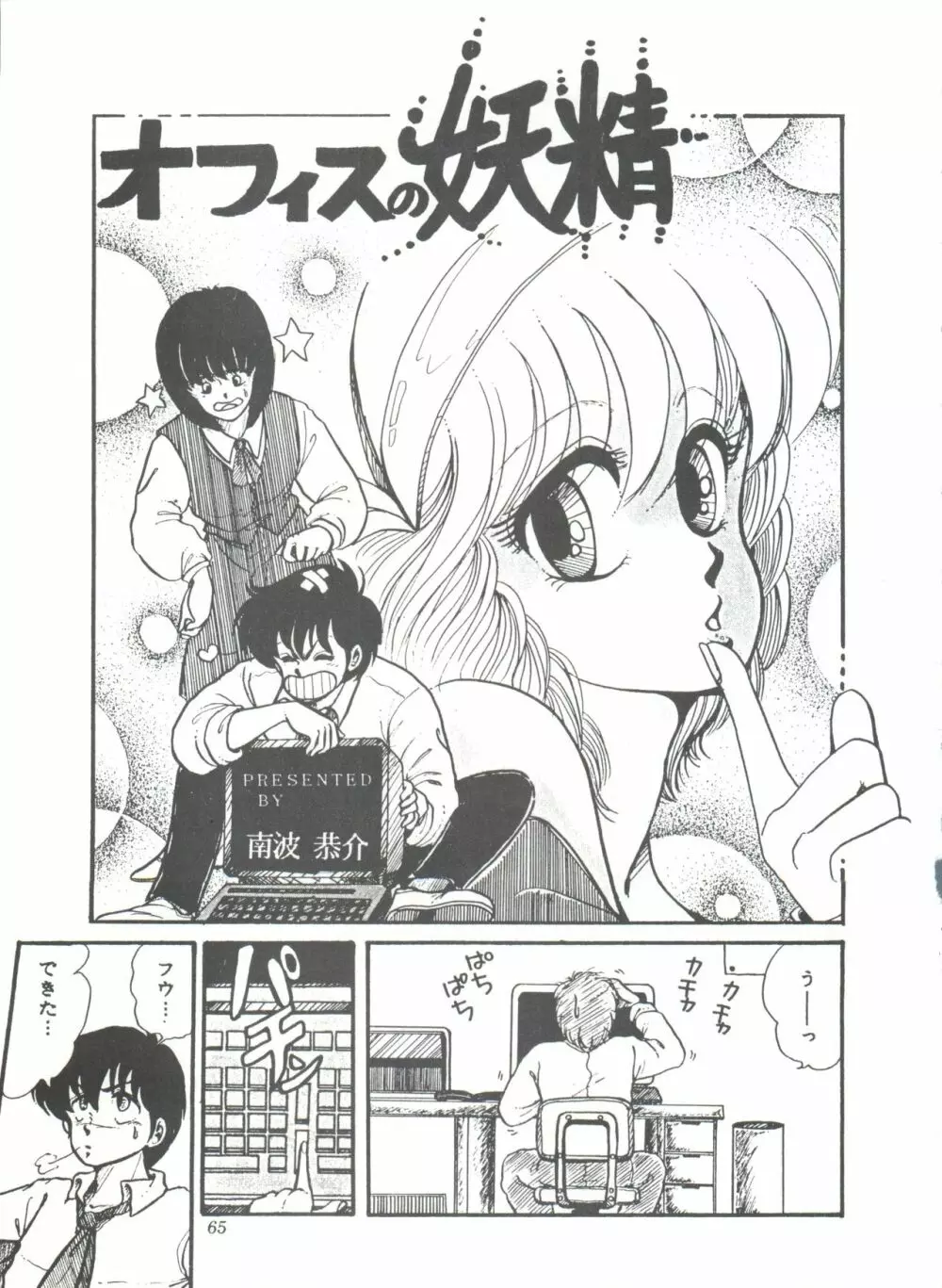 COMICメディア VoL.3 Page.70