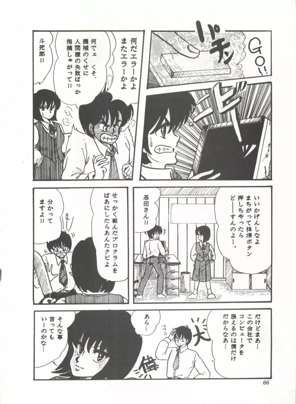 COMICメディア VoL.3 Page.71