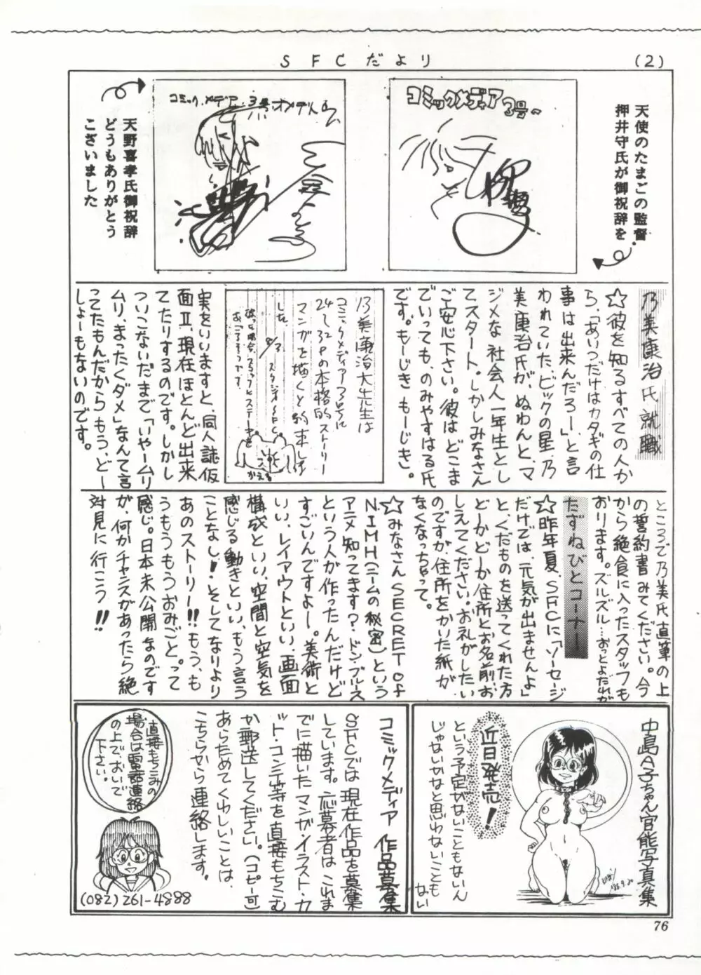 COMICメディア VoL.3 Page.81