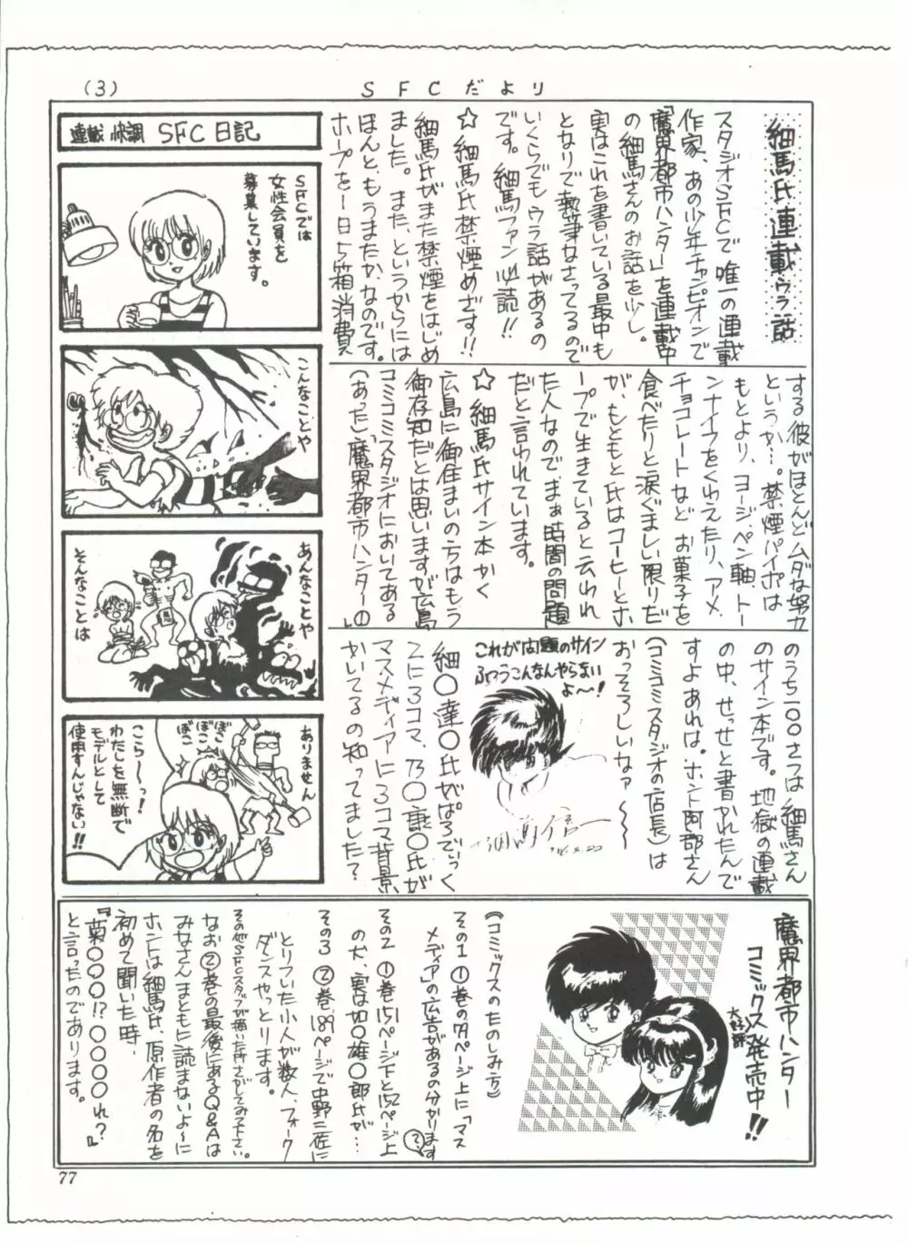 COMICメディア VoL.3 Page.82