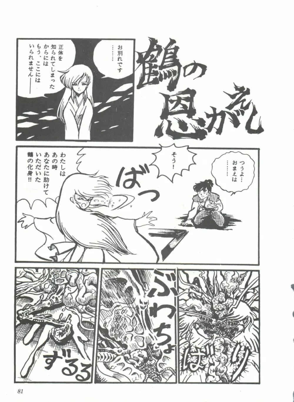 COMICメディア VoL.3 Page.86