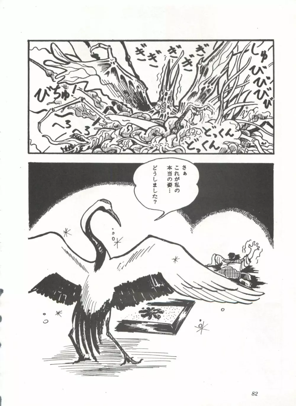 COMICメディア VoL.3 Page.87