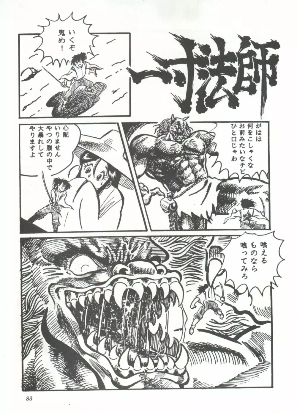 COMICメディア VoL.3 Page.88