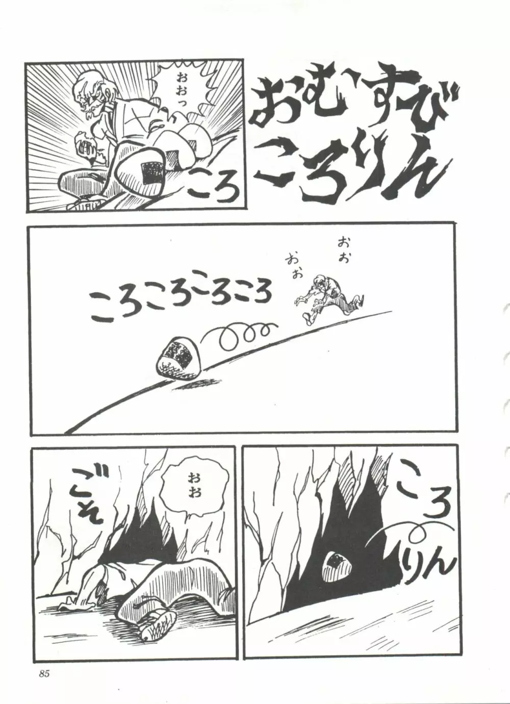 COMICメディア VoL.3 Page.90