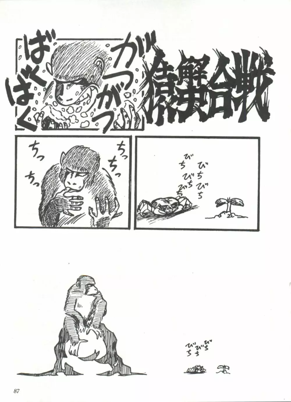COMICメディア VoL.3 Page.92
