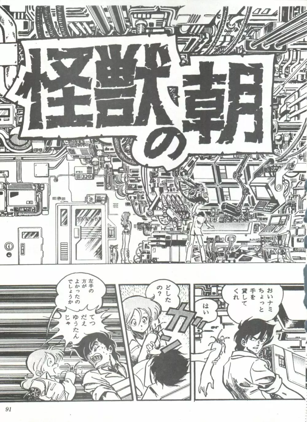 COMICメディア VoL.3 Page.96