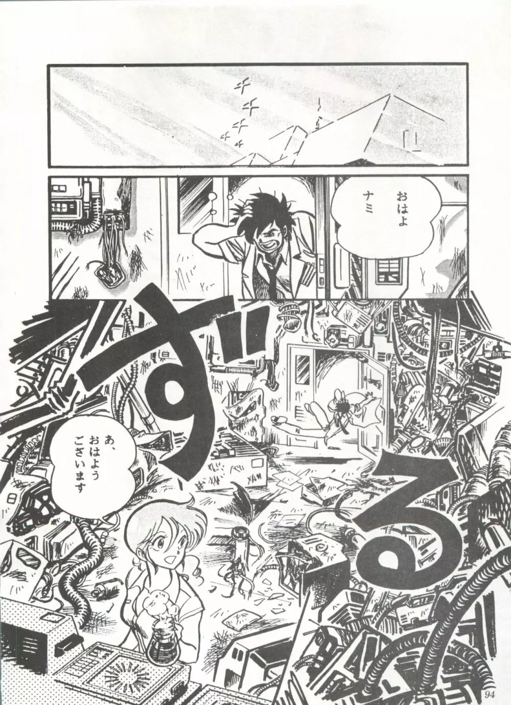 COMICメディア VoL.3 Page.99