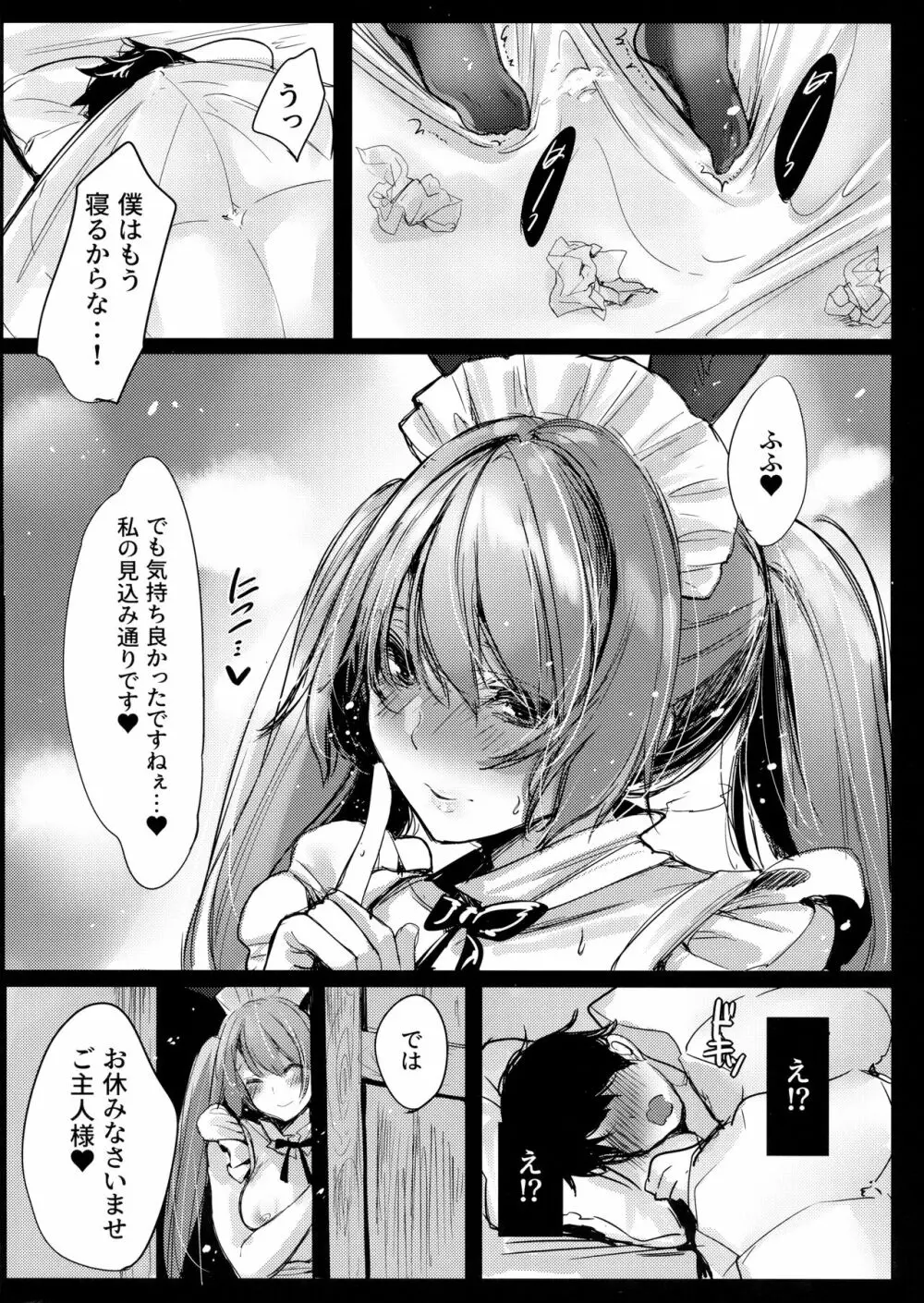 バニーメイドの挑発 Page.15