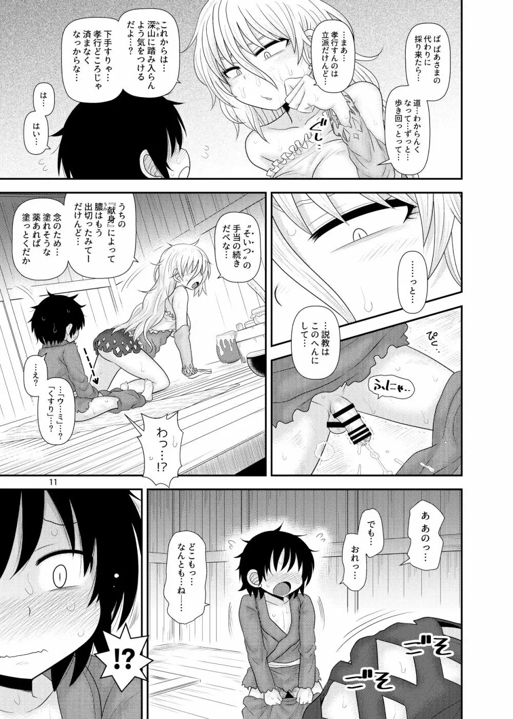 するだけ拾捌。 Page.10