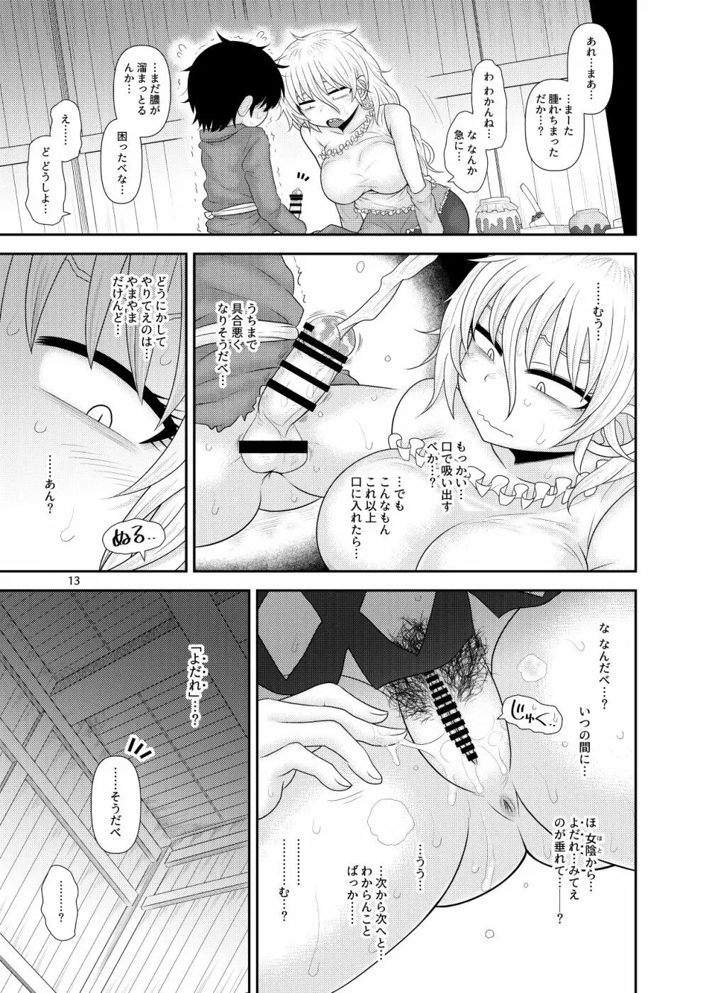 するだけ拾捌。 Page.12