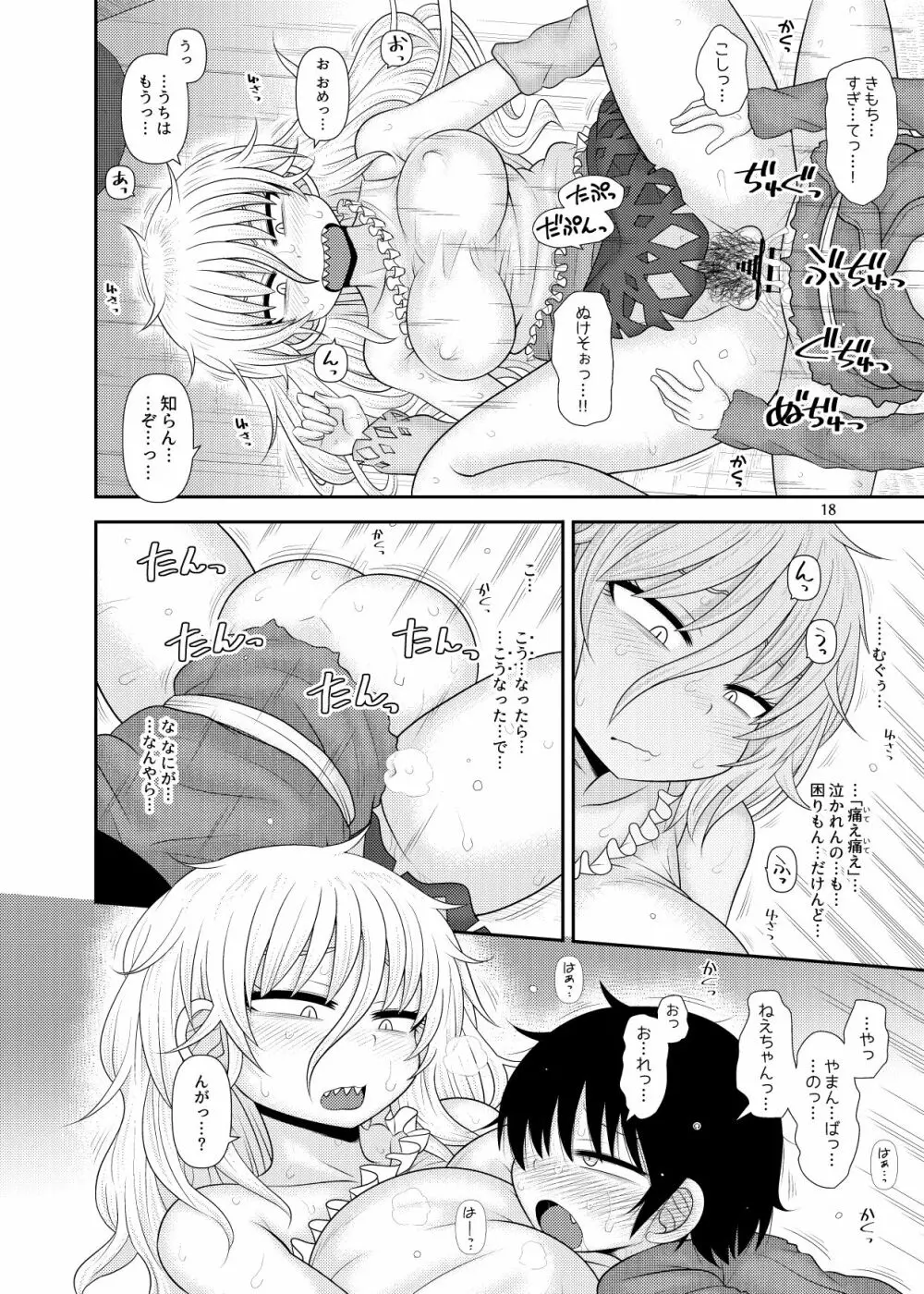 するだけ拾捌。 Page.17