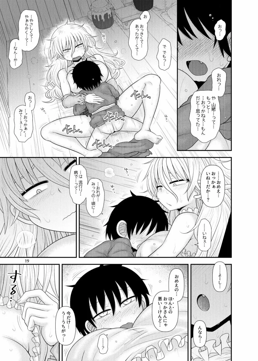 するだけ拾捌。 Page.18