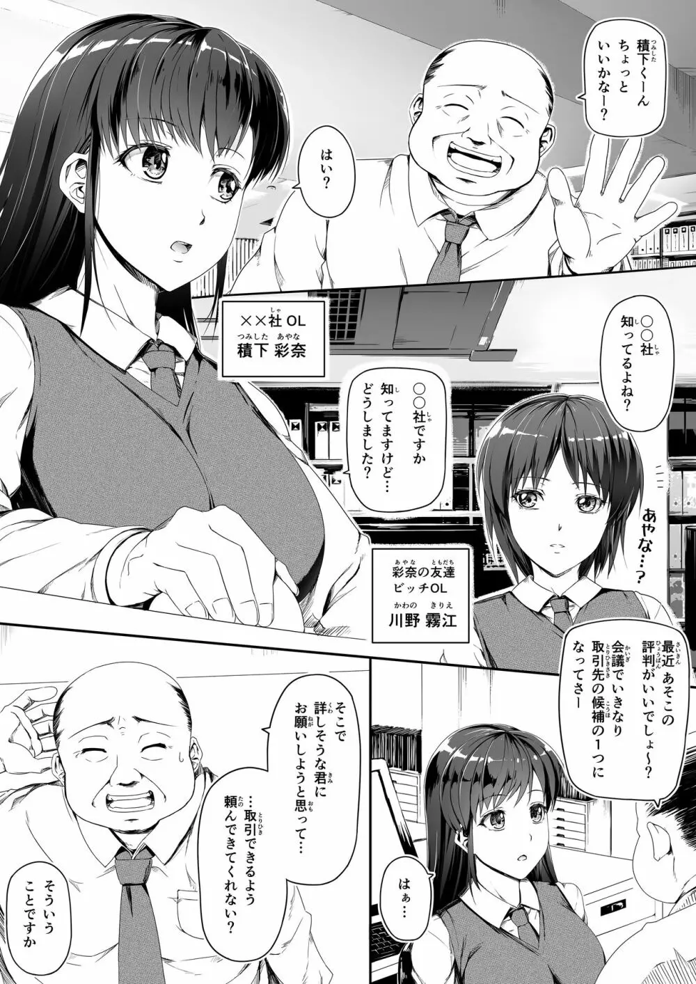 申し訳ございません!オマ〇コで営業してましたっ! Page.3