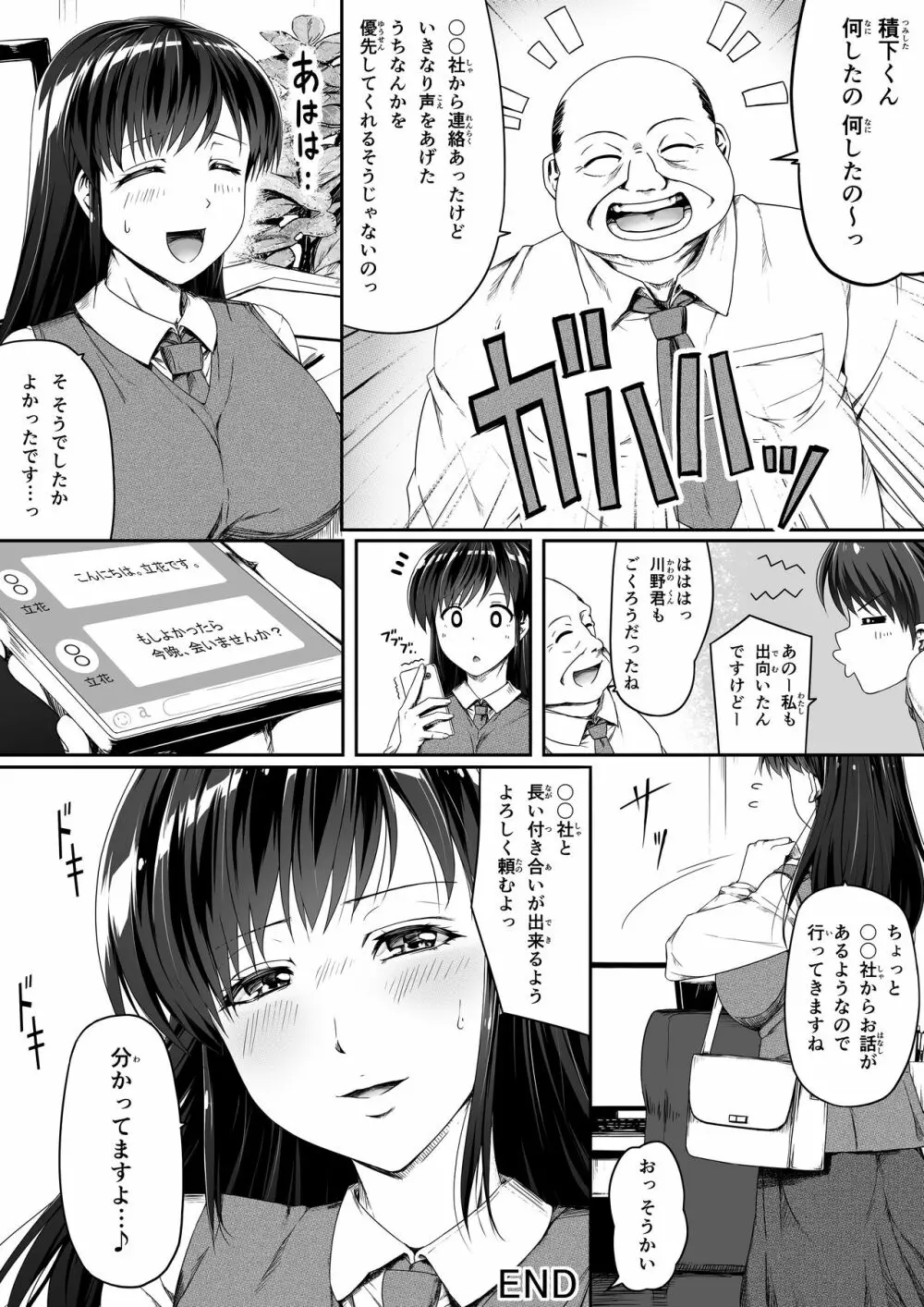 申し訳ございません!オマ〇コで営業してましたっ! Page.39