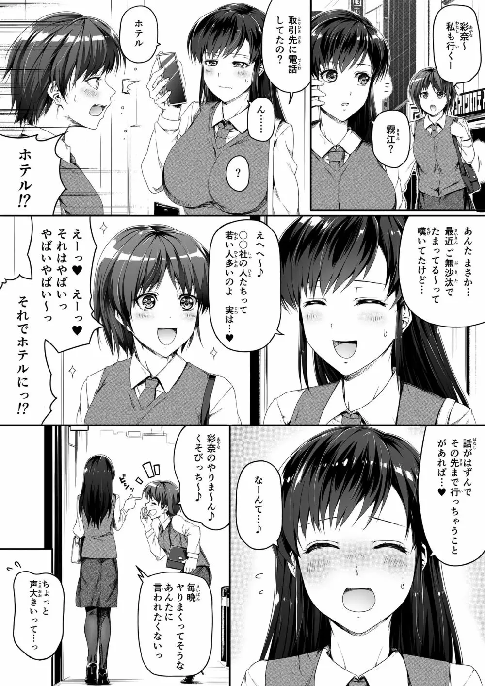 申し訳ございません!オマ〇コで営業してましたっ! Page.5