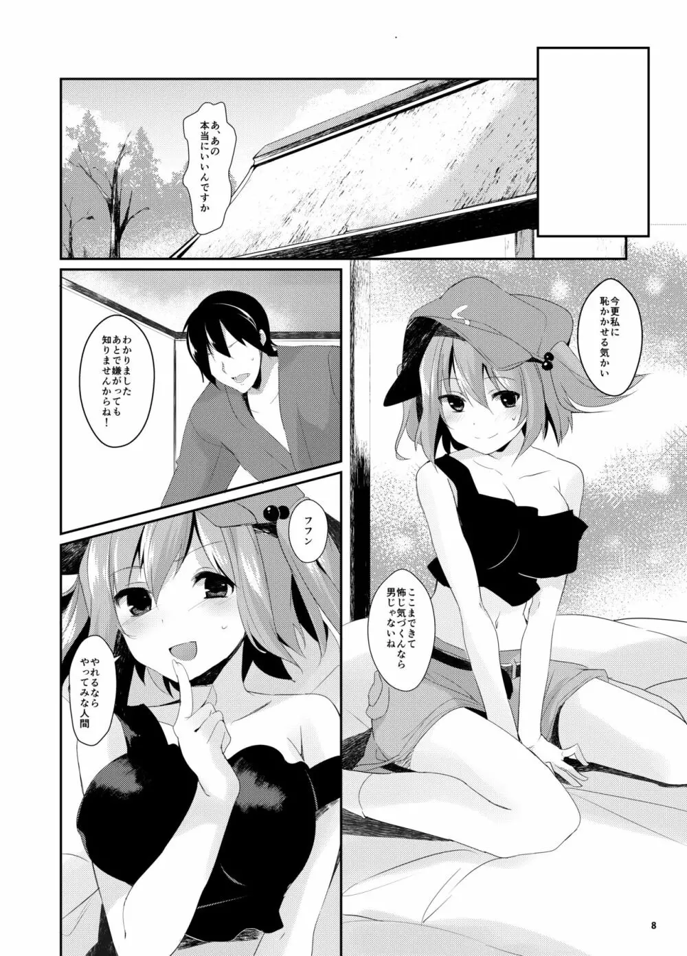 にとりががんばる本 Page.8