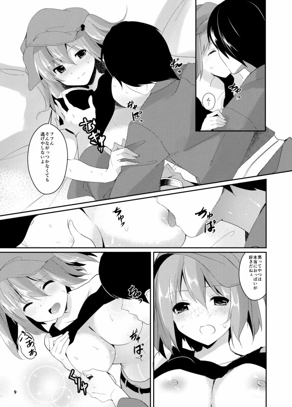 にとりががんばる本 Page.9