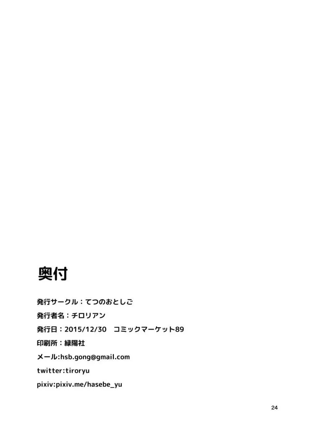 鷺の声響く Page.24