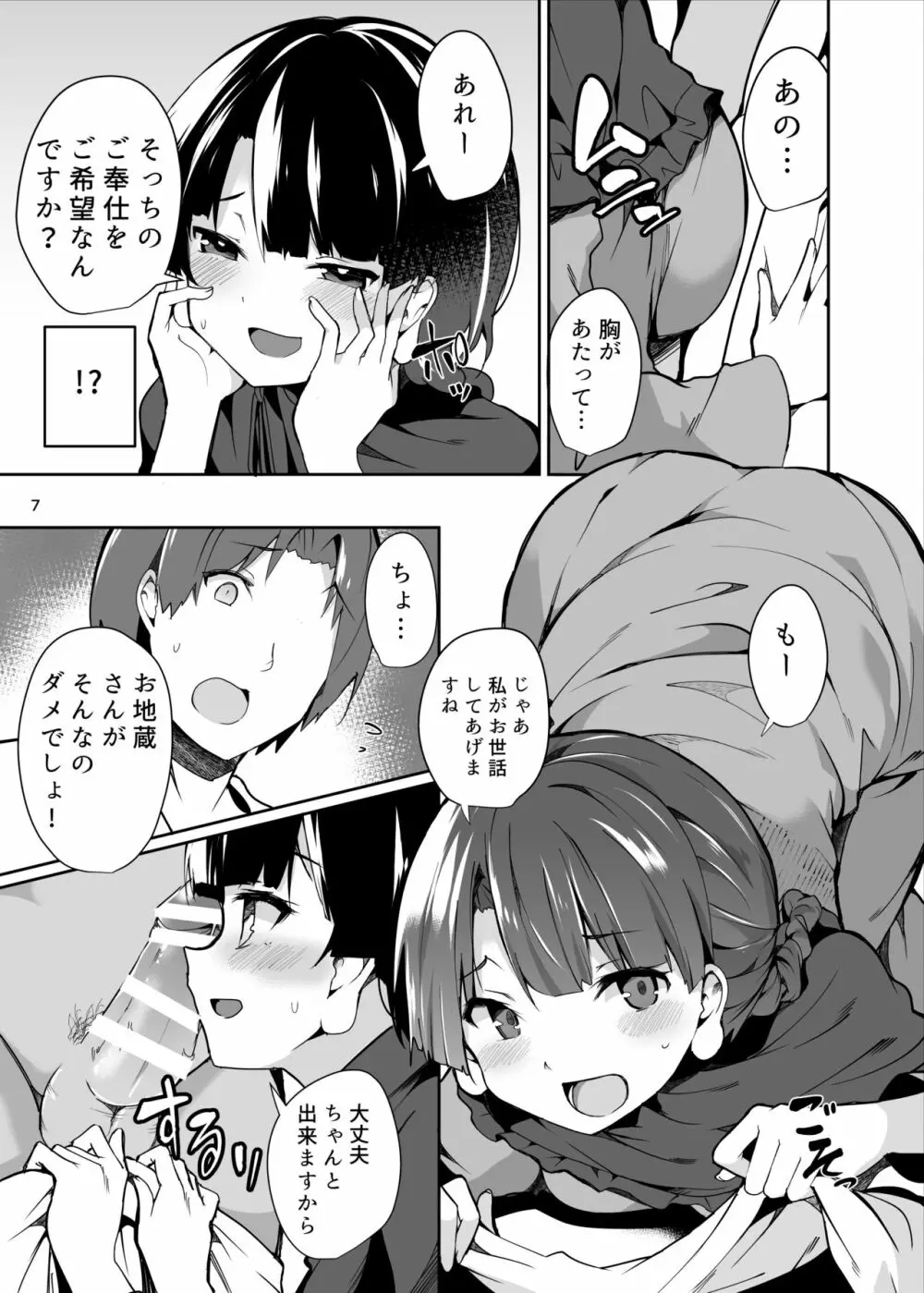 成美ちゃんががんばる本 Page.7