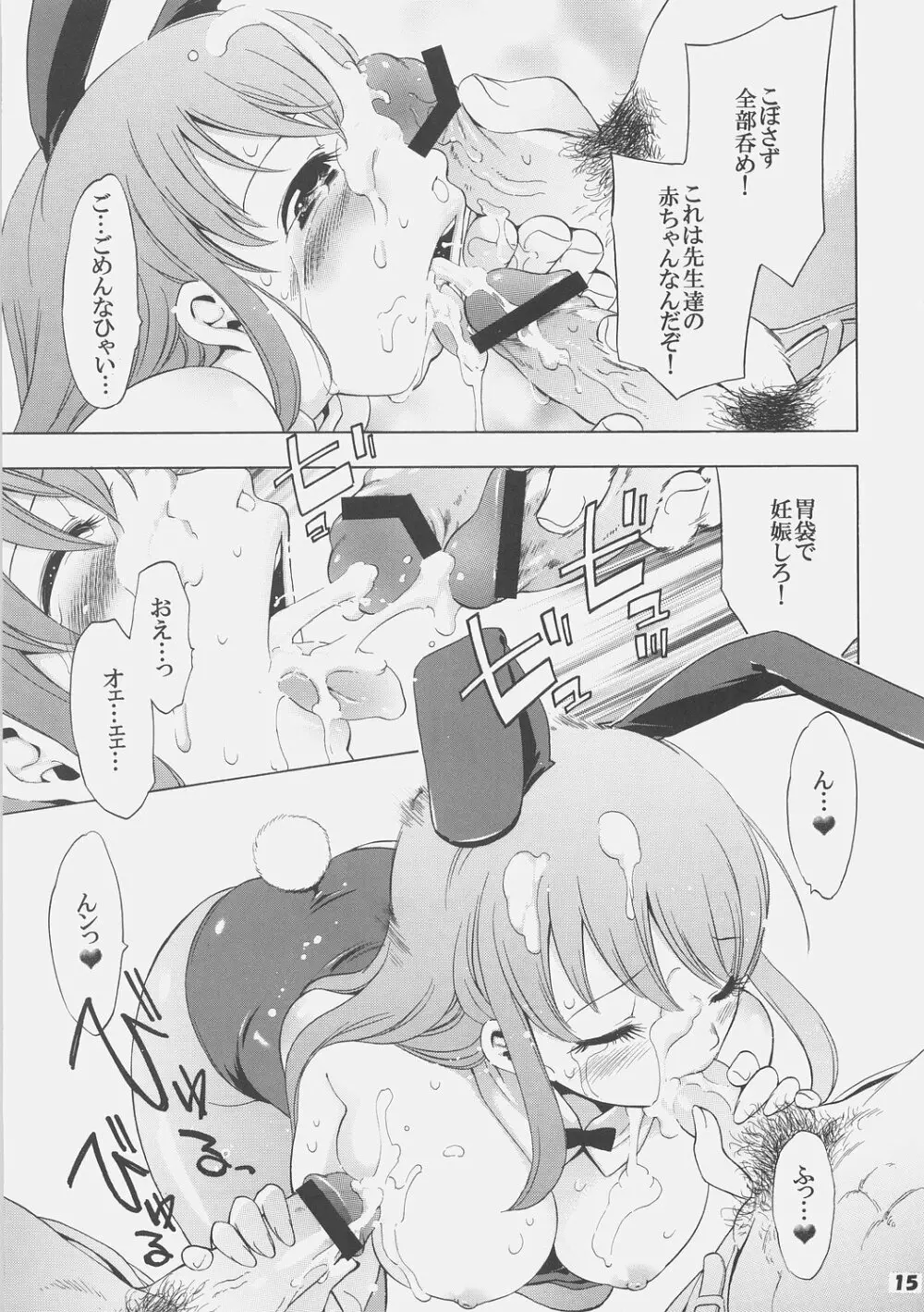 朝比奈ミクルの恥肉 Page.14