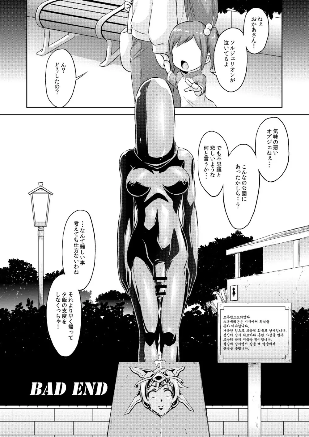 MOREUGESSION -一次創作ヒロインモルゲッソヨ化合同- Page.15