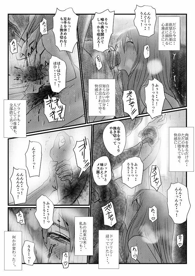 【欲望の餌食】 Page.93