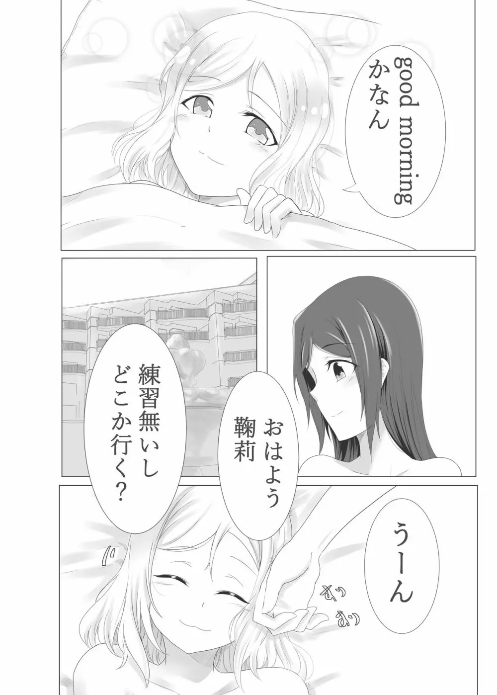 君に触れる温度 Page.3