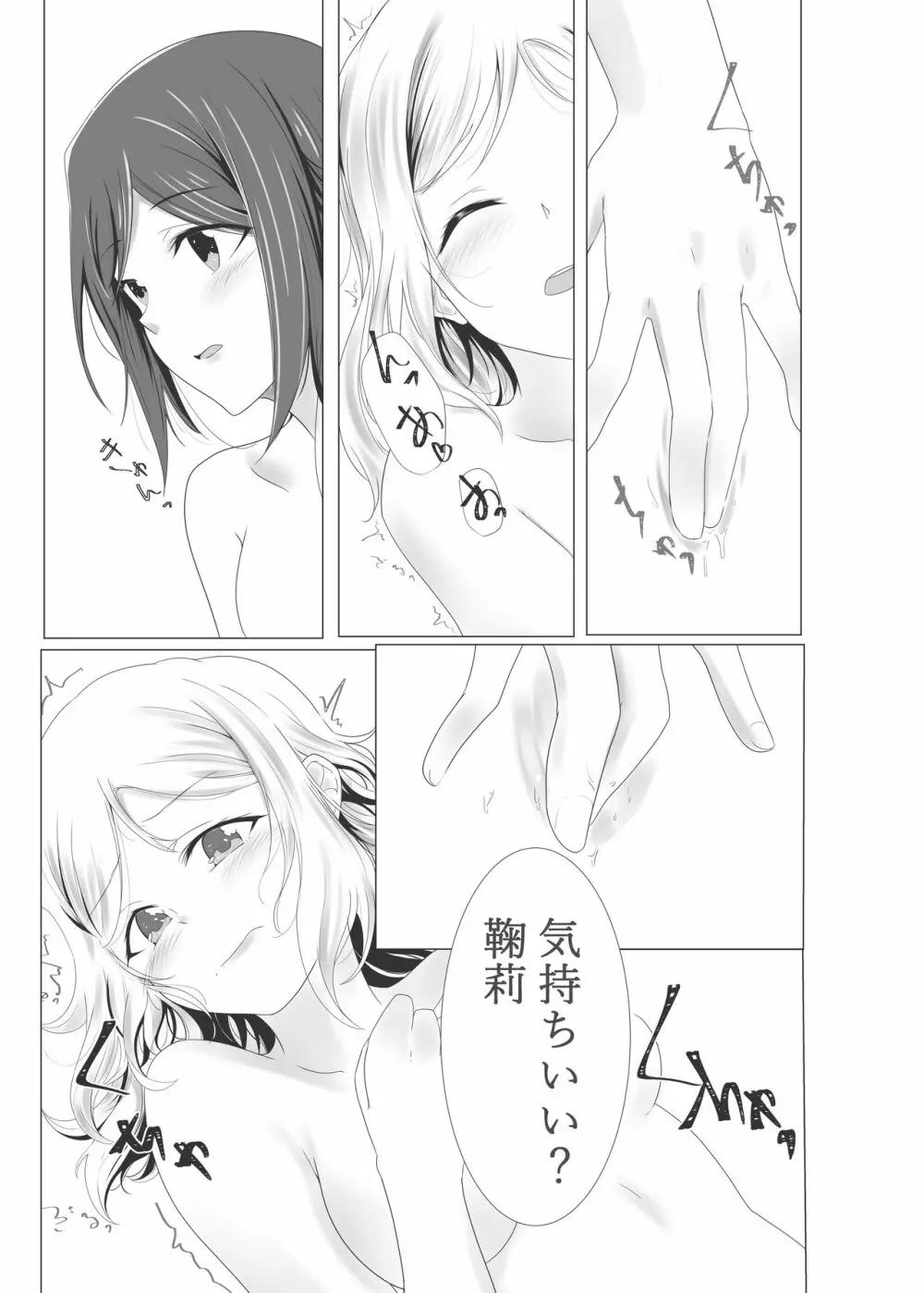 君に触れる温度 Page.6