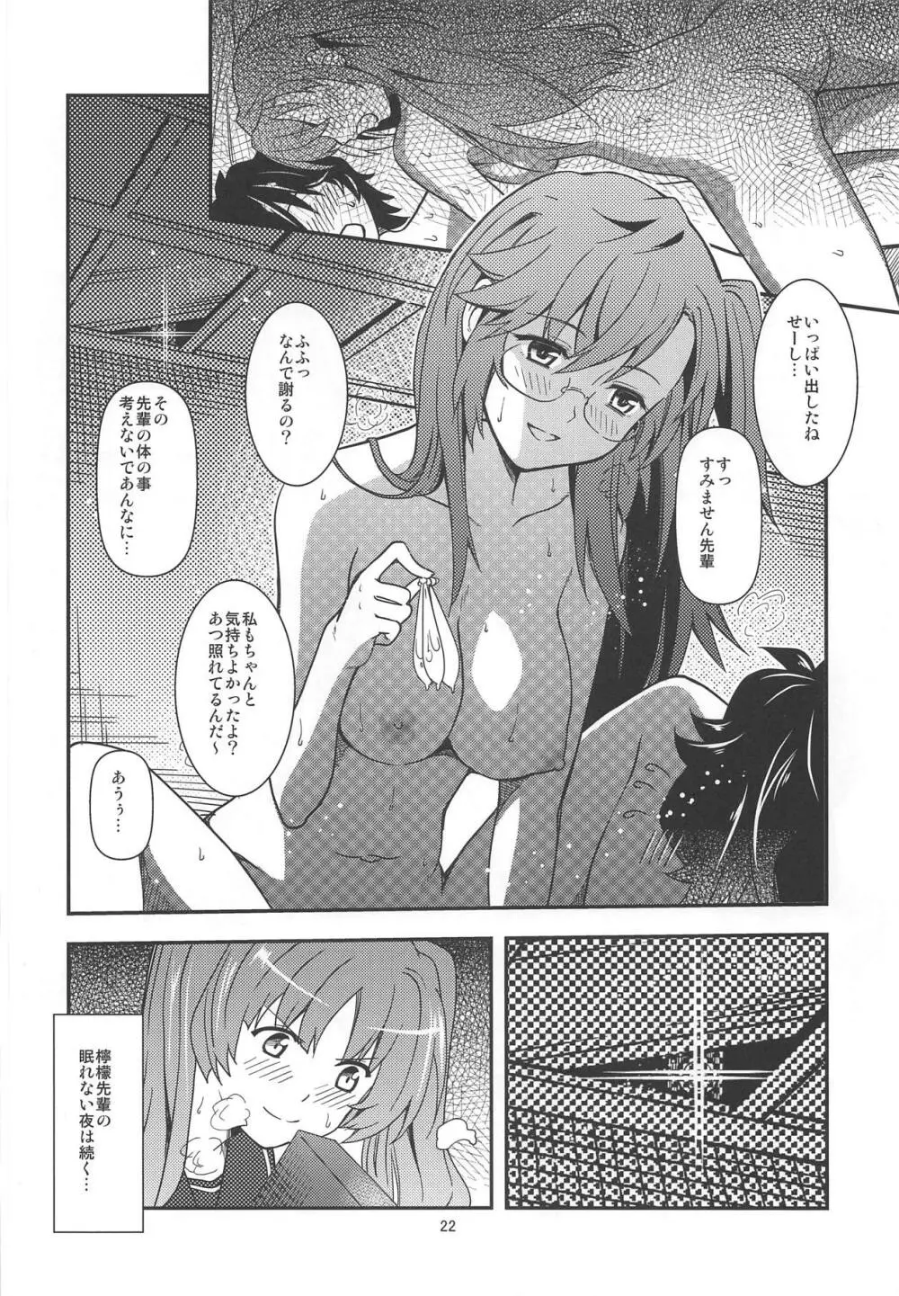 ツキイロノスタルジア Page.23