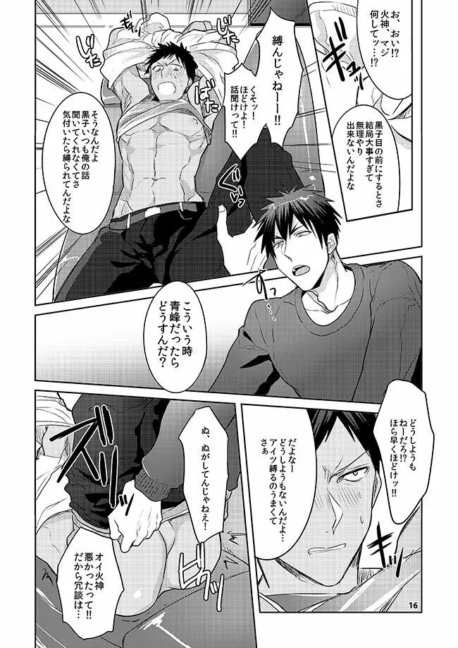 軽率な穴黒火青全リバ総集編 Page.10