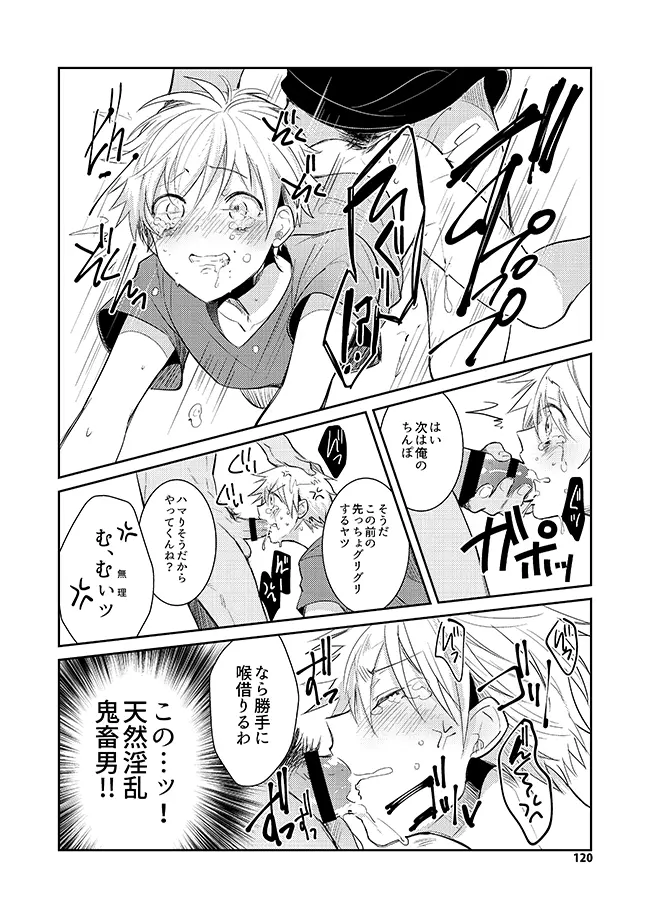 軽率な穴黒火青全リバ総集編 Page.114