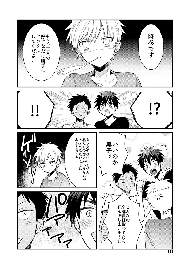 軽率な穴黒火青全リバ総集編 Page.116