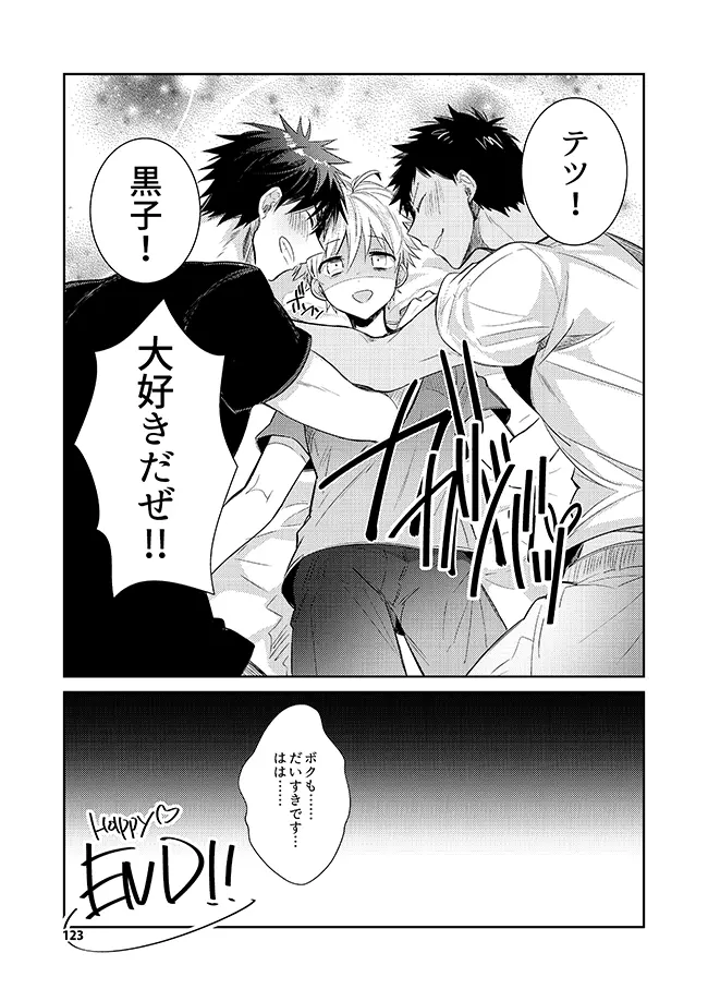 軽率な穴黒火青全リバ総集編 Page.117