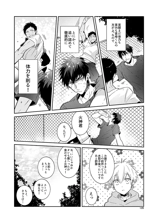 軽率な穴黒火青全リバ総集編 Page.122