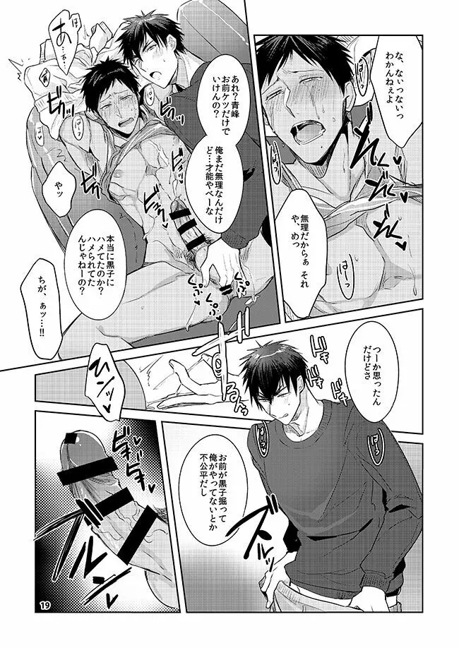 軽率な穴黒火青全リバ総集編 Page.13