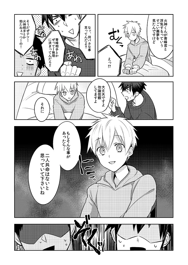 軽率な穴黒火青全リバ総集編 Page.21