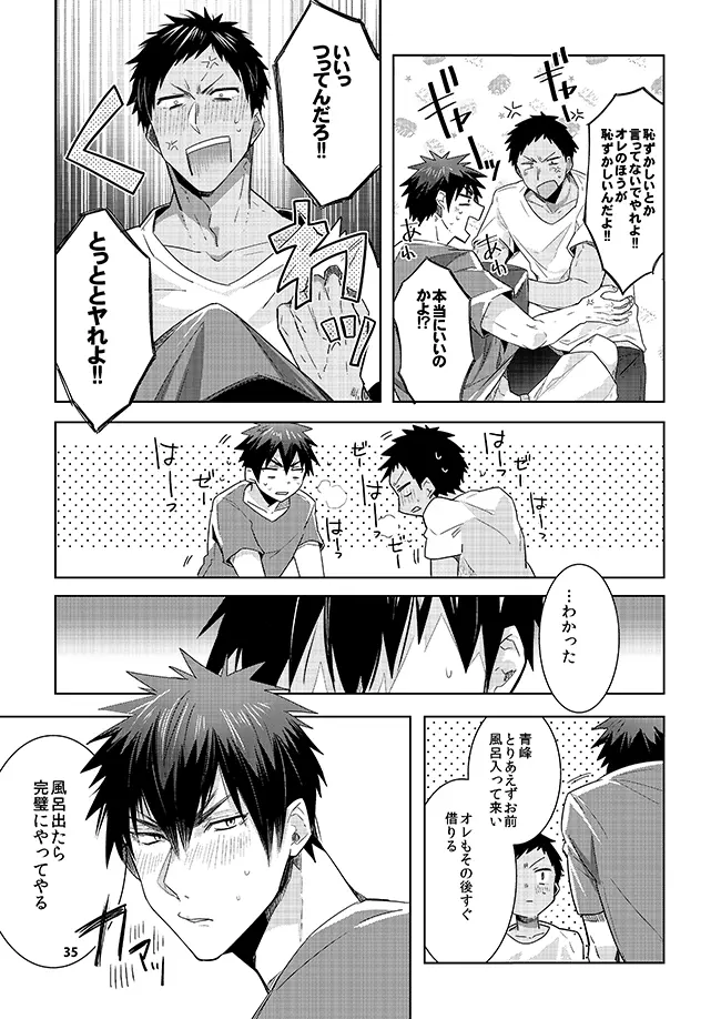 軽率な穴黒火青全リバ総集編 Page.29