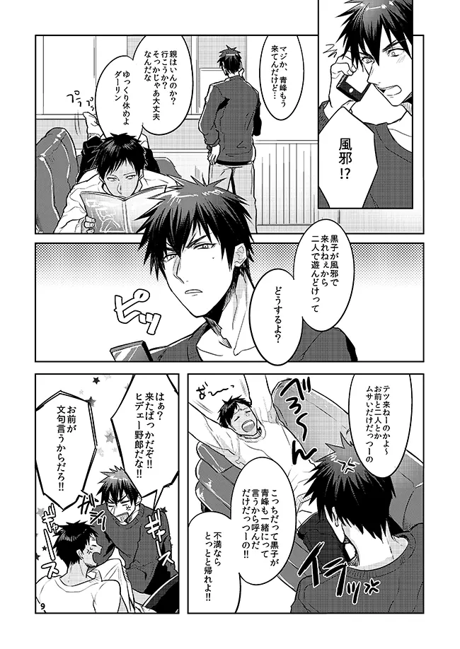 軽率な穴黒火青全リバ総集編 Page.3