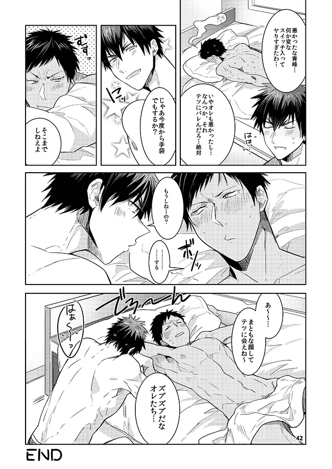 軽率な穴黒火青全リバ総集編 Page.36