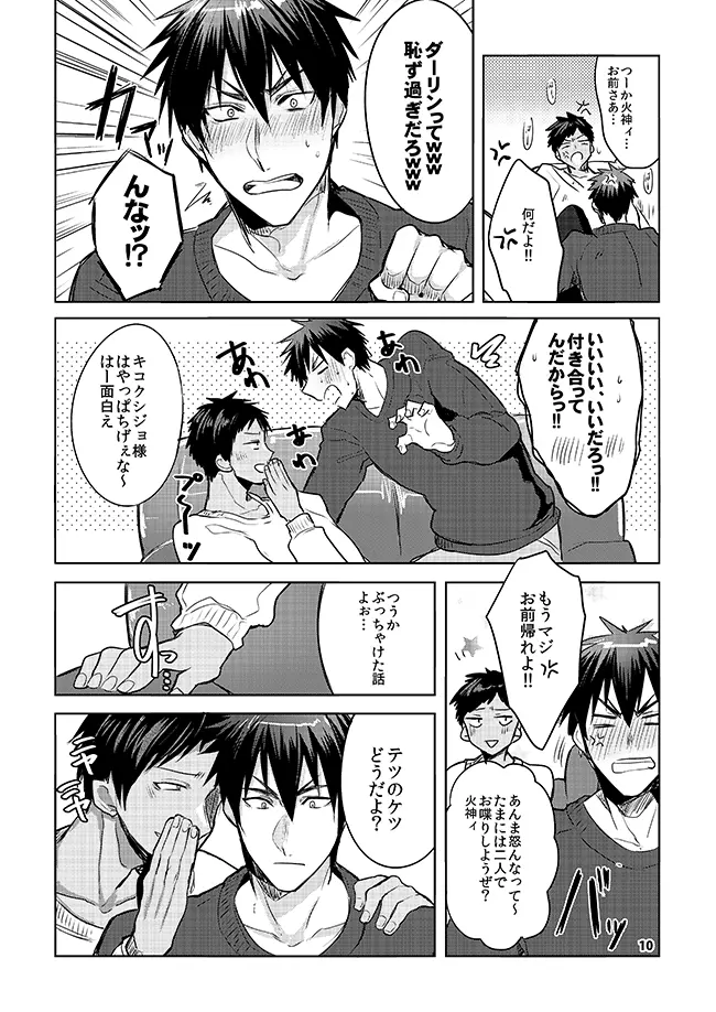 軽率な穴黒火青全リバ総集編 Page.4