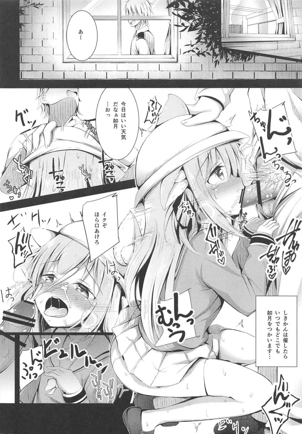 如月ちゃんの受難 Page.13