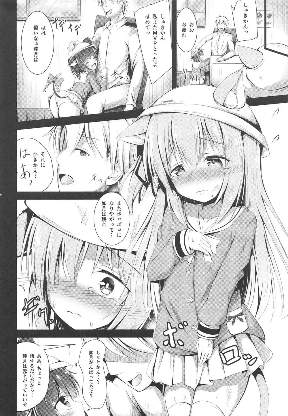 如月ちゃんの受難 Page.5