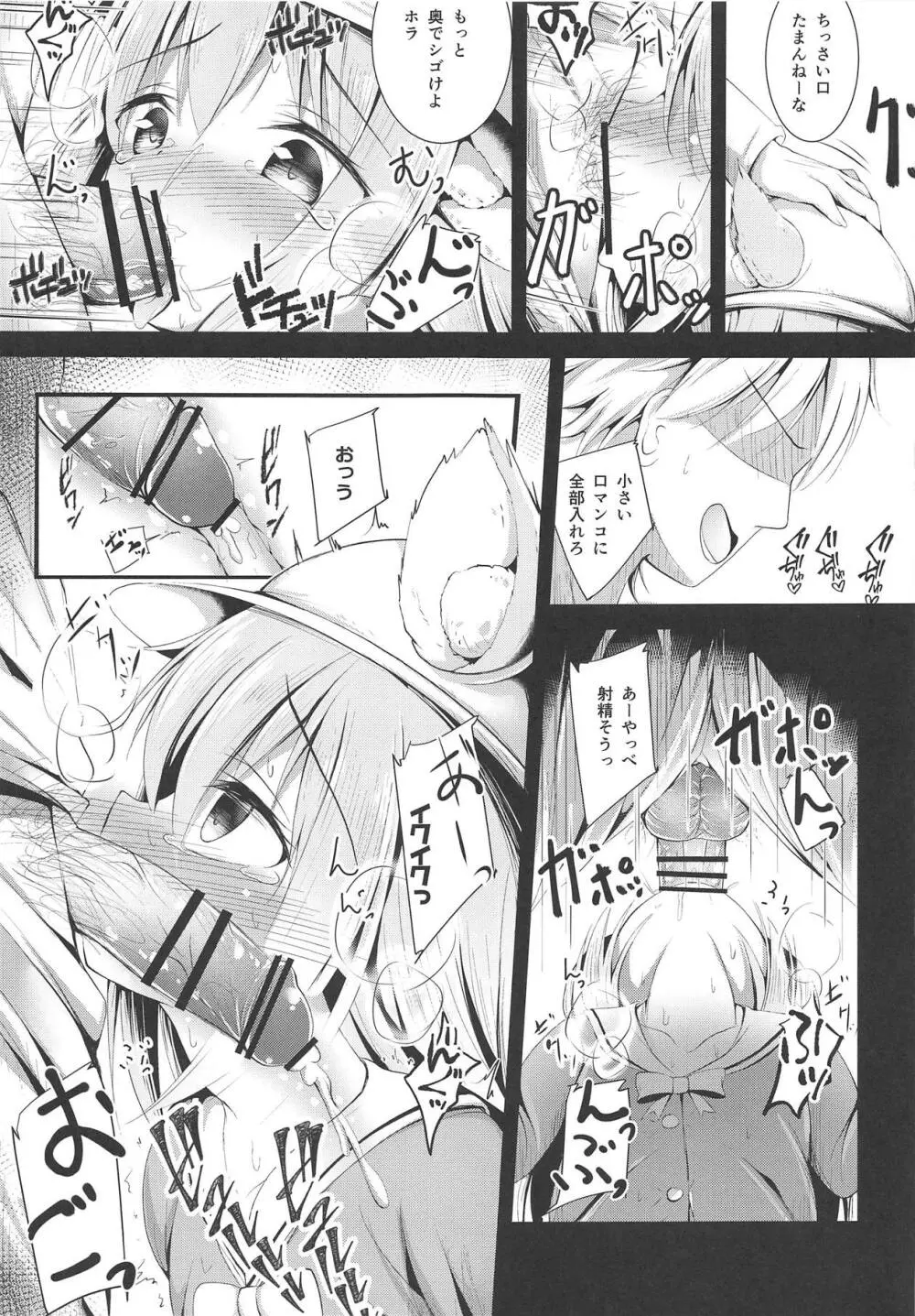 如月ちゃんの受難 Page.8