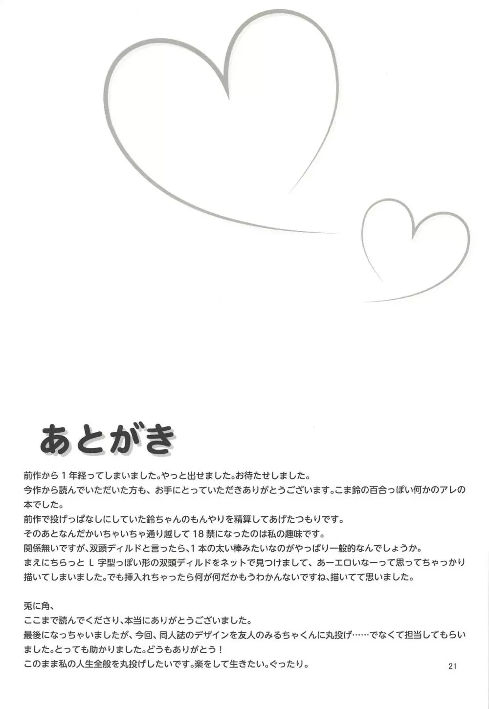 甘いお菓子と恋の魔法～おさとうふたつめ～ Page.20