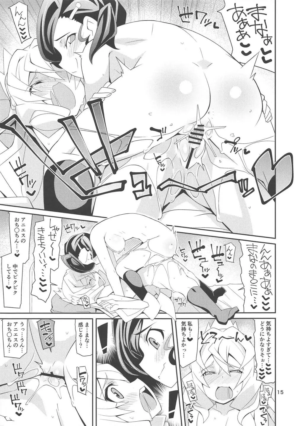 つながりたガール Page.14