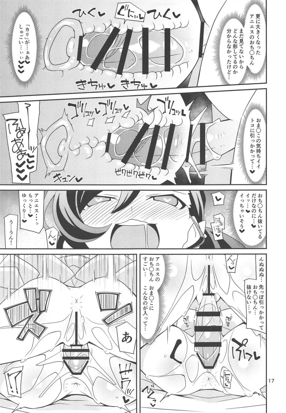つながりたガール Page.16