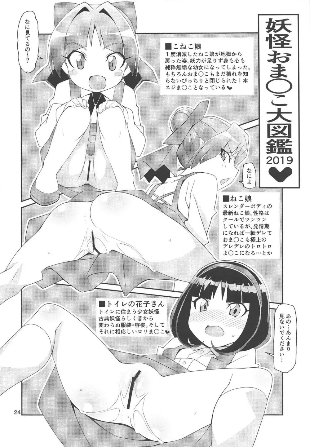 つながりたガール Page.23