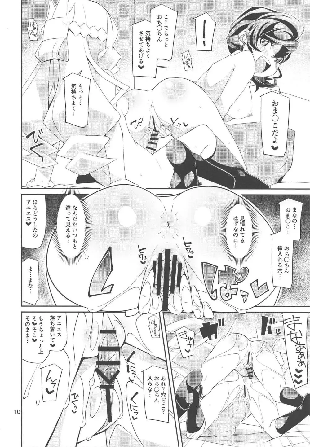 つながりたガール Page.9