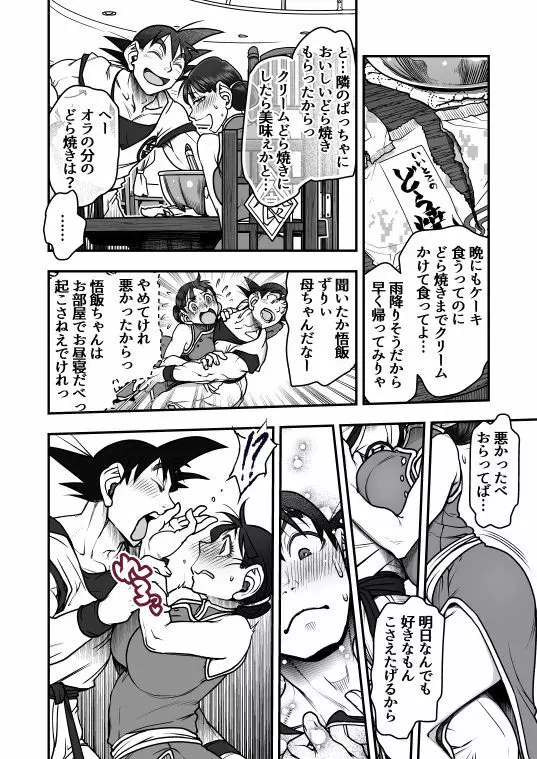 バレンタイン漫画 Page.3