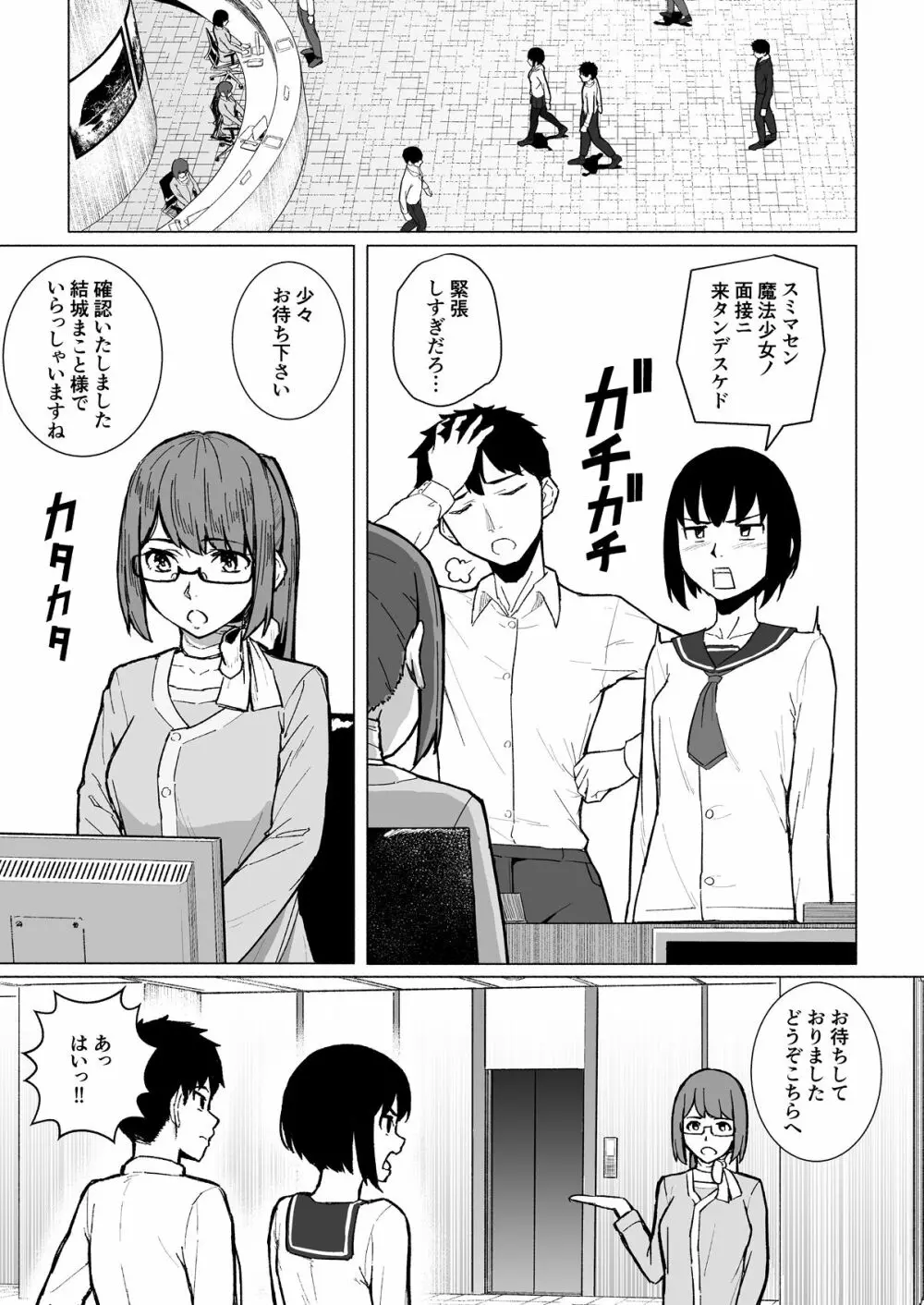 魔法少女ネトラスティア Page.16